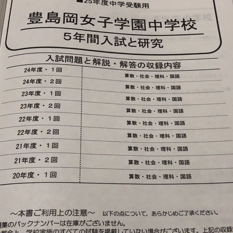 ヤフオク 豊島岡女子学園中学校過去問 平成29年度 25年度 ヤフオク 豊島岡女子学園中学校過去問 平成29年度 25年度