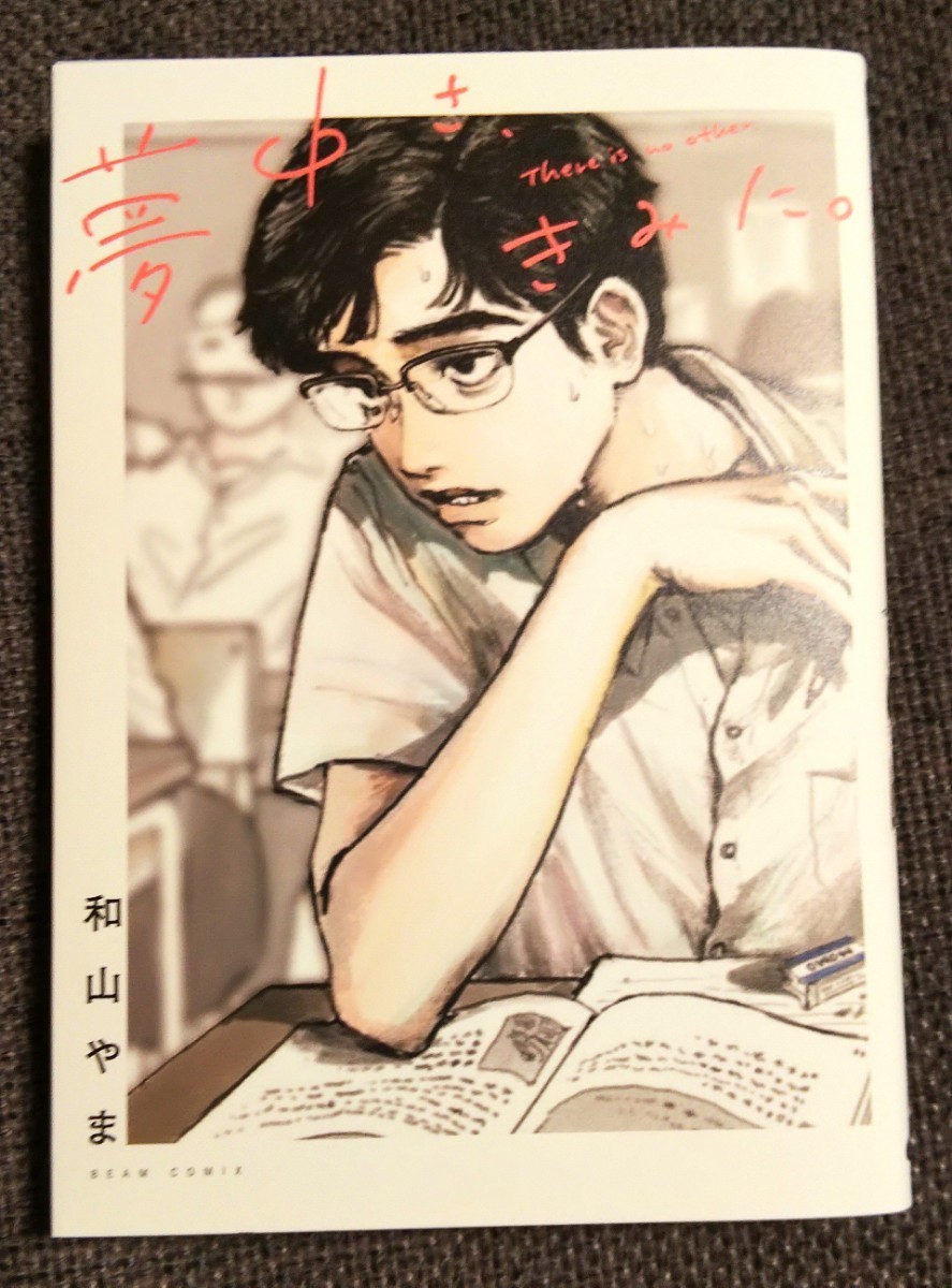 Paypayフリマ 漫画 夢中さ きみに 和山やま Paypayフリマ 漫画 夢中さ きみに 和山やま