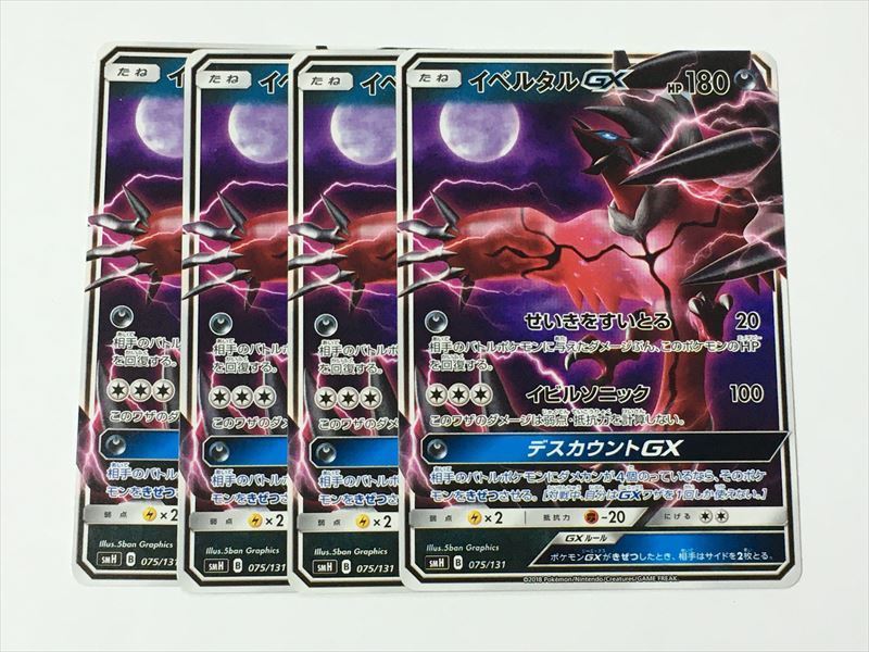 ポケモンカード イベルタル Gxの値段と価格推移は 44件の売買情報を集計したポケモンカード イベルタル Gxの価格や価値の推移データを公開