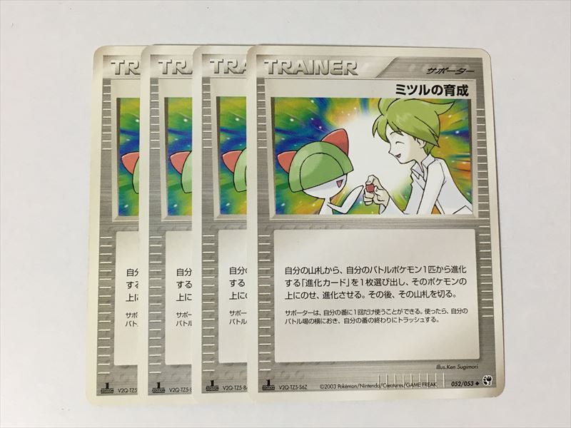 ヤフオク K91 ポケモン カード ミツルの育成 1ed 4枚セ ヤフオク K91 ポケモン カード ミツルの育成 1ed 4枚セ