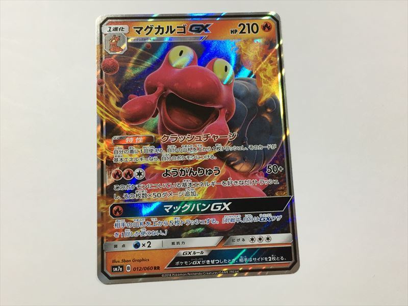 ポケモン マグカルゴgx Rrの値段と価格推移は 13件の売買情報を集計したポケモン マグカルゴgx Rrの価格や価値の推移データを公開 ポケモン マグカルゴgx Rrの値段と価格推移は 13件の売買情報を集計したポケモン マグカルゴgx Rrの価格や価値の推移データを公開