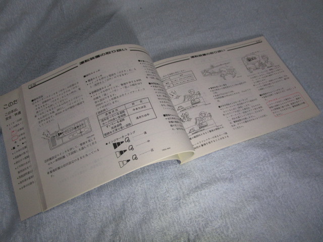 日野自動車　クルージングレンジャー　取扱説明書　TMT-0250　平成4年11月_画像3