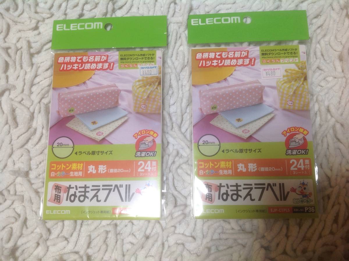 ★ELECOM★なまえラベル★布用★2点×2シート★_画像1