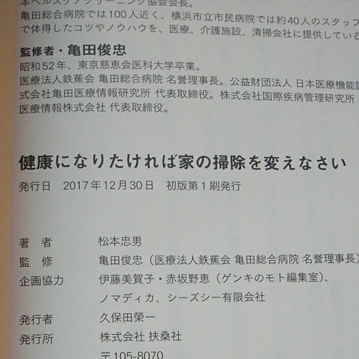 健康になりたければ家の掃除を変えなさい