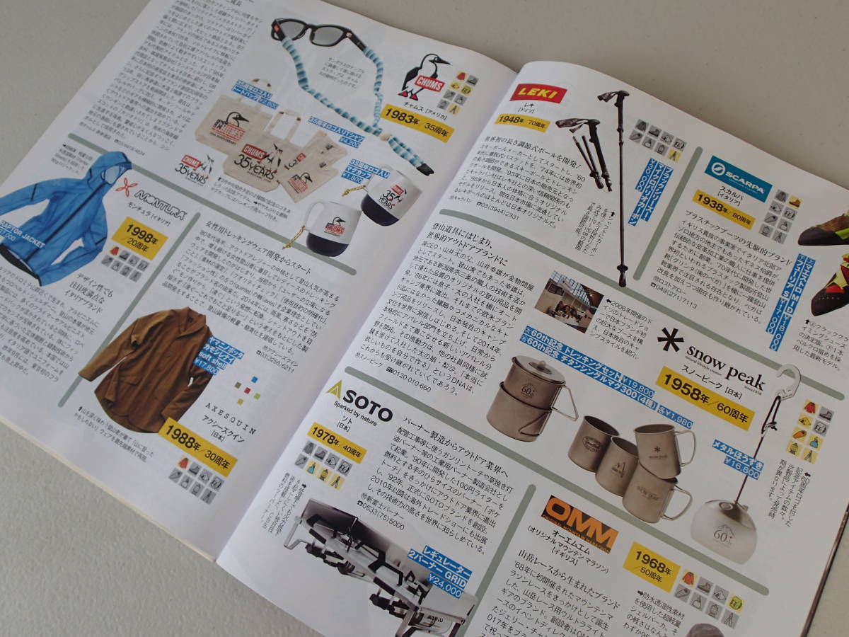 BE-PAL ビーパル 2018年4月号 No.454★永久保存版「アウトドアブランド大事典」★付録「復刻版野遊びクッキング教本」★付録「大人の逸品」_画像8