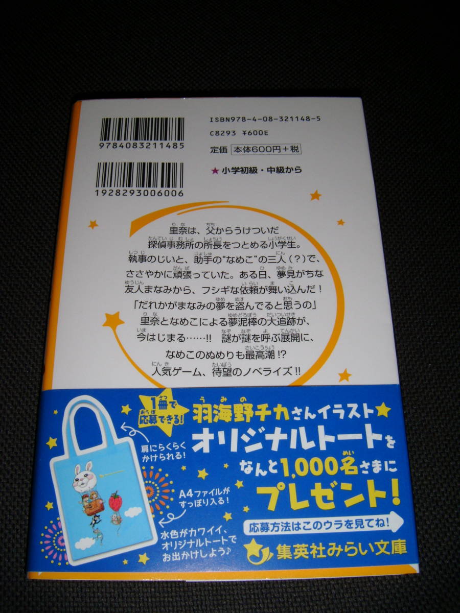 ■美品■おさわり探偵(小沢里名) りなとなめこの探偵日記 夢どろぼう現る！の巻（シール付き）_画像4