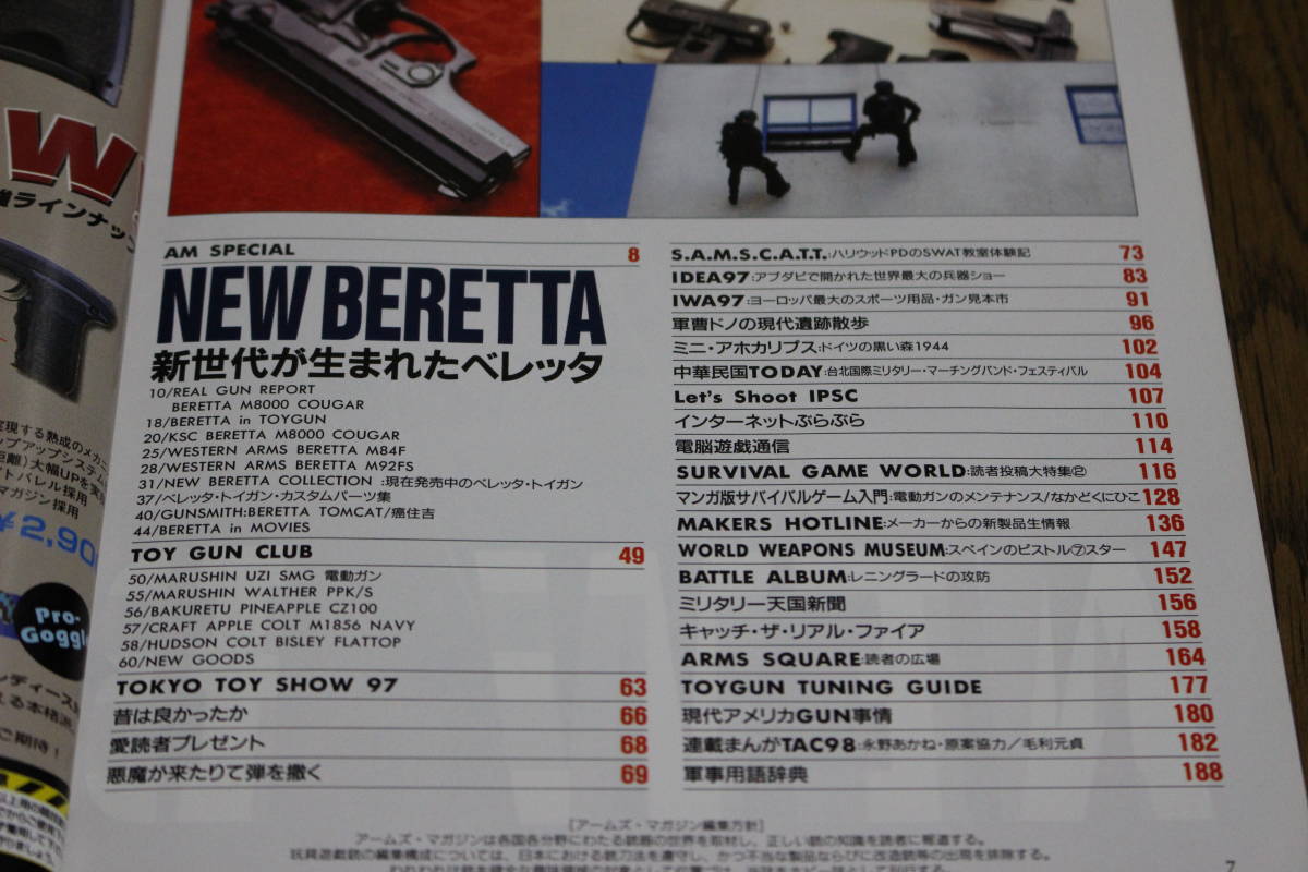 月刊アームズ・マガジン　1997年6月号 No.108　NEW BERETTA　新世代が生まれたベレッタ　D381_画像2