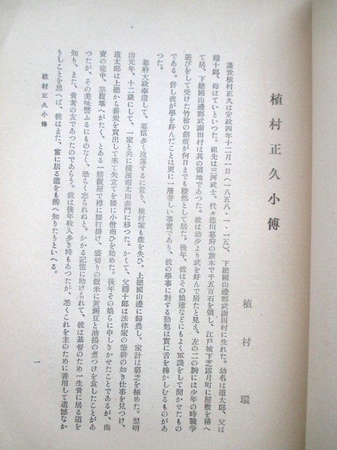 キリスト教◆稀少雑誌神学と教会・植村正久記念号◆昭１０明治文明開化英学洋学宣教師ブラウン内村鑑三聖書和本古書_画像3