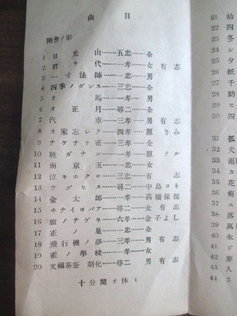 埼玉県鴻巣◆馬室尋常高等小学校・増築落成記念音楽会プログラム◆昭５武蔵国武州埼玉文明開化西洋音楽唱歌合唱ハーモニカ和本古書_画像3