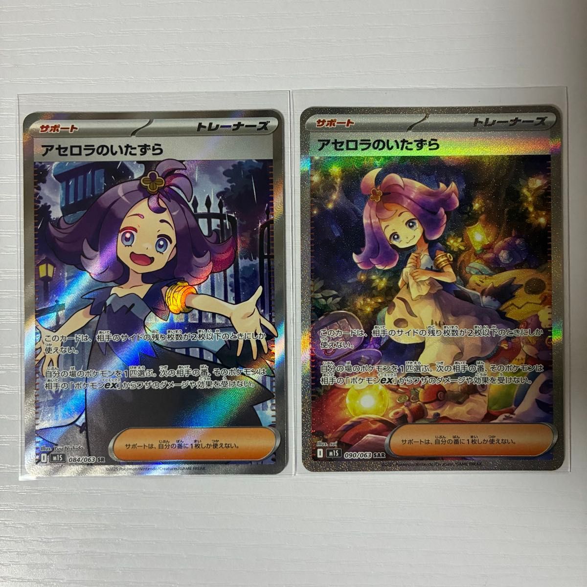 【美品】アセロラのいたずら　SAR メガシンフォニア メガシンフォニア SR】アセロラのいたずら 084/063 - マナソース