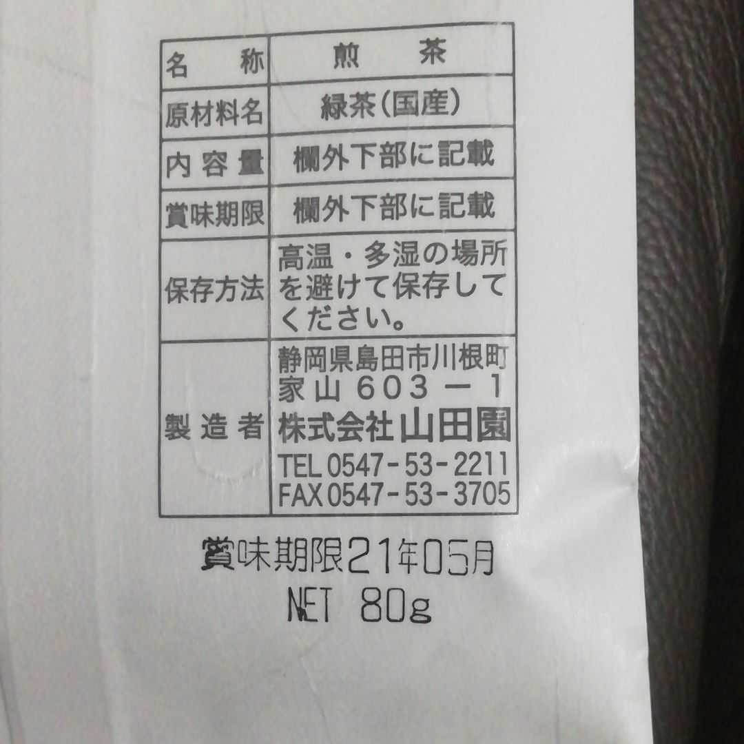 静岡県産煎茶　駿河の香 80g 3袋セット