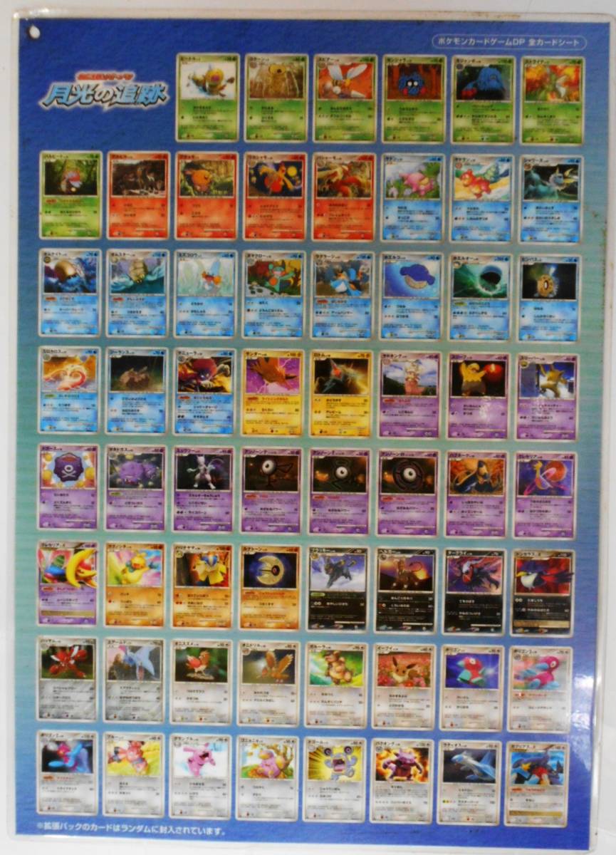 ヤフオク 絶版品 希少品 ポケモンカードゲームdp 全カー