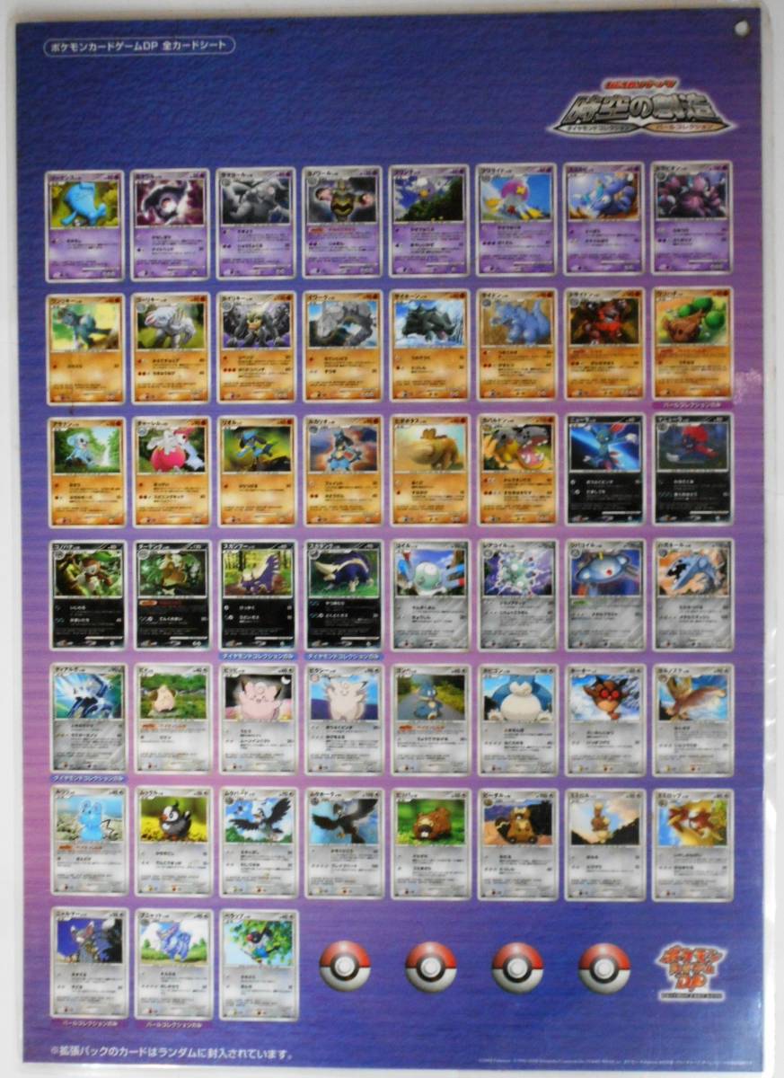 ヤフオク 絶版品 希少品 ポケモンカードゲームdp 全カー ヤフオク 絶版品 希少品 ポケモンカードゲームdp 全カー