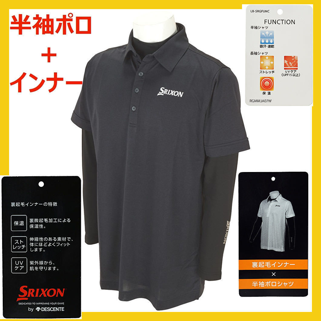 【限定価格セール!】 定価10890円 ■新品 多機能 UVケア 保温 速乾 吸汗 デサント製 裏起毛インナー LL セット 長袖インナー+半袖ポロ スリクソン ゴルフ 3WAY スリクソン 【限定価格セール!】 定価10890円 ■新品 多機能 UVケア 保温 速乾 吸汗 デサント製 裏起毛インナー LL セット 長袖インナー+半袖ポロ スリクソン ゴルフ 3WAY スリクソン
