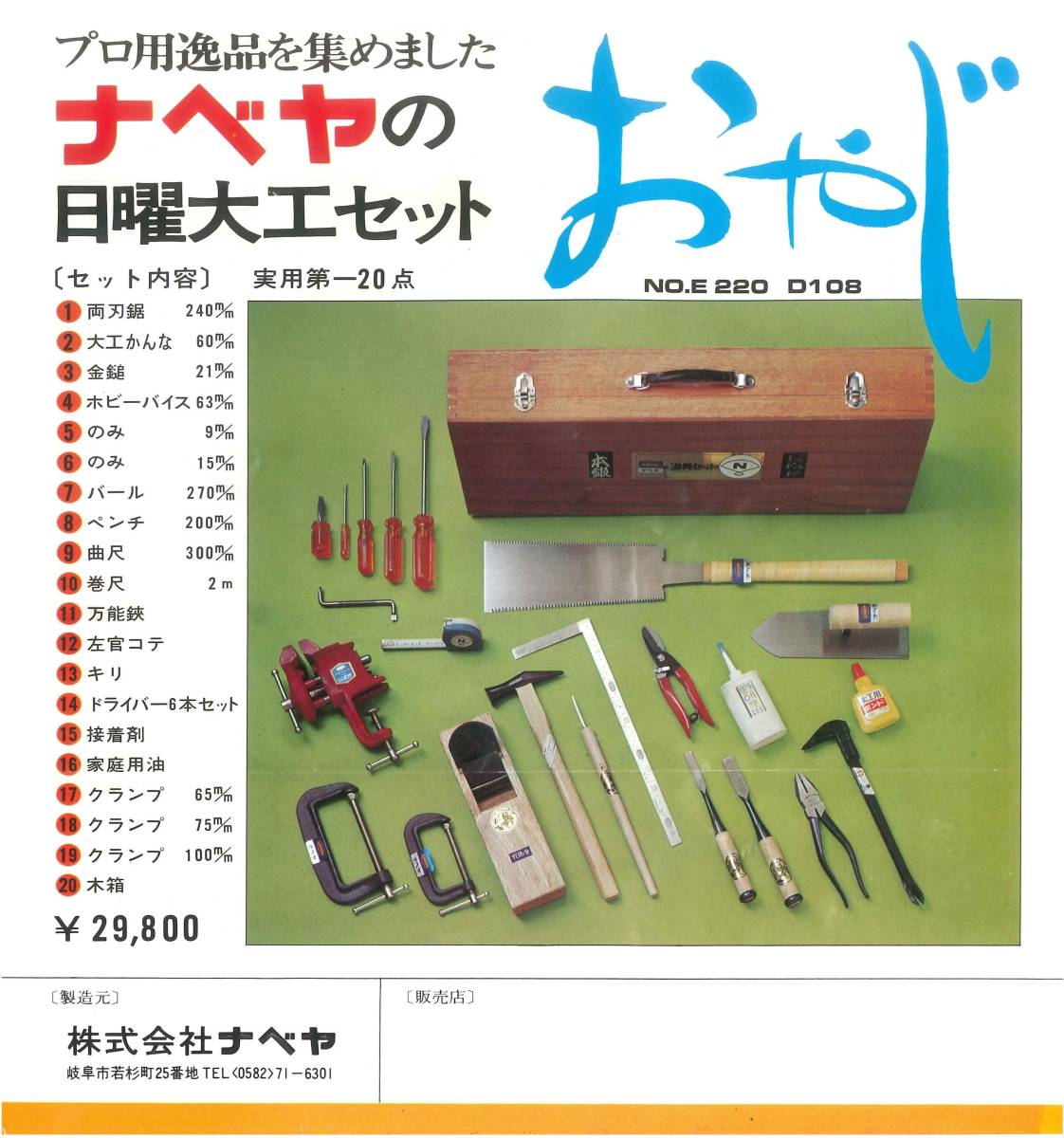 ヤフオク! - □大工道具20点セット・未使用・昭和レトロ・ナベヤ日曜