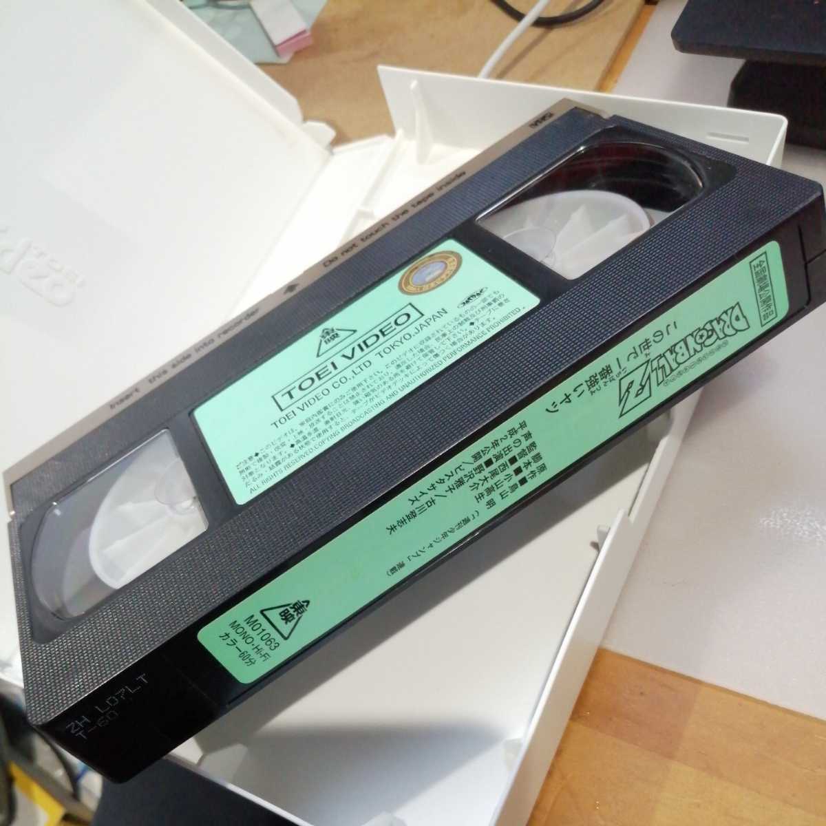 美品　ドラゴンボールZ　この世で一番強いヤツ　VHS ビデオテープ　レトロ　_画像4