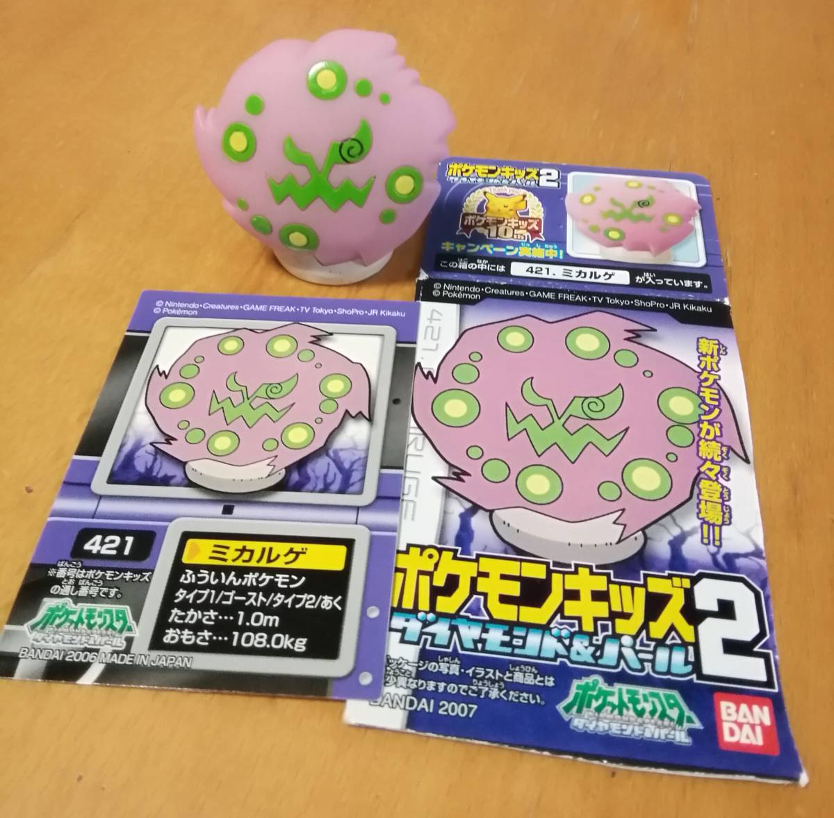 ヤフオク ポケモンキッズ 指人形421 ミカルゲ 付属シール付き ヤフオク ポケモンキッズ 指人形421 ミカルゲ 付属シール付き