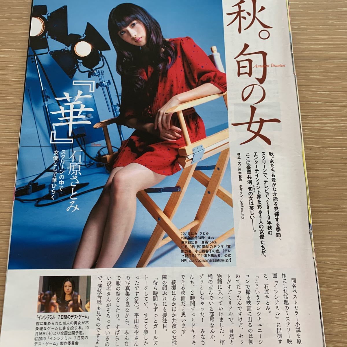 ヤフオク 10a24 1 石原さとみ 岡本玲 未来穂香 桐谷美玲 ヤフオク 10a24 1 石原さとみ 岡本玲 未来穂香 桐谷美玲