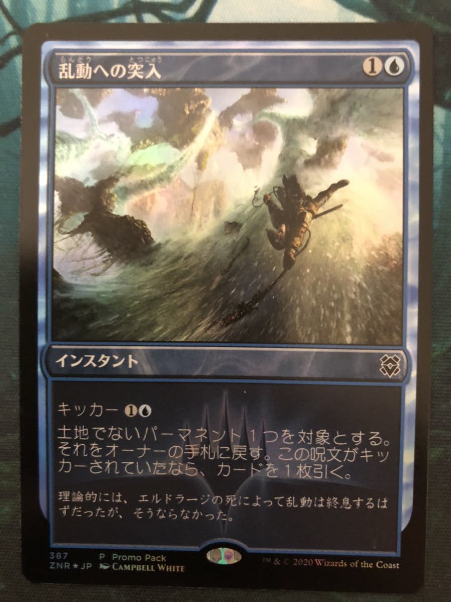 MTG ゼンディカーの夜明け プロモ 乱動への突入 Foil 日本語1枚_画像1