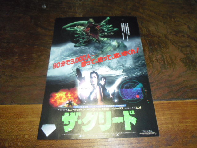 ヤフオク 映画チラシ A37 ザ グリード ヤフオク 映画チラシ A37 ザ グリード