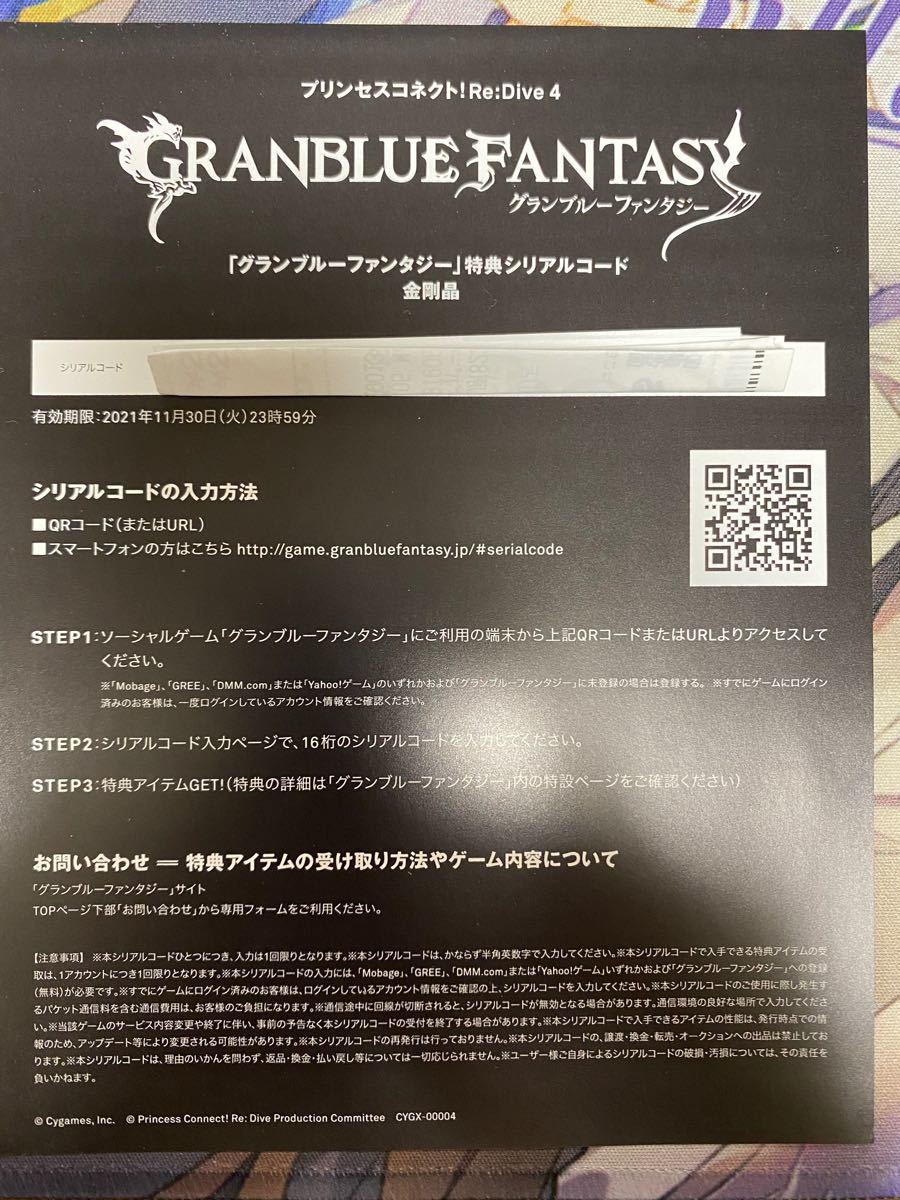 Paypayフリマ プリコネbd特典 グラブル金剛晶シリアルコード