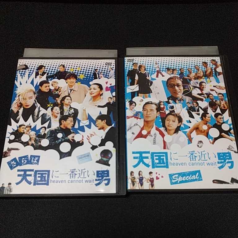 DVD 天国に一番近い男 Special +さらば天国に一番近い男(日本)|売買されたオークション情報、yahooの商品情報をアーカイブ公開 - オークファン DVD DVD 天国に一番近い男 Special +さらば天国に一番近い男(日本)|売買されたオークション情報、yahooの商品情報をアーカイブ公開 - オークファン DVD
