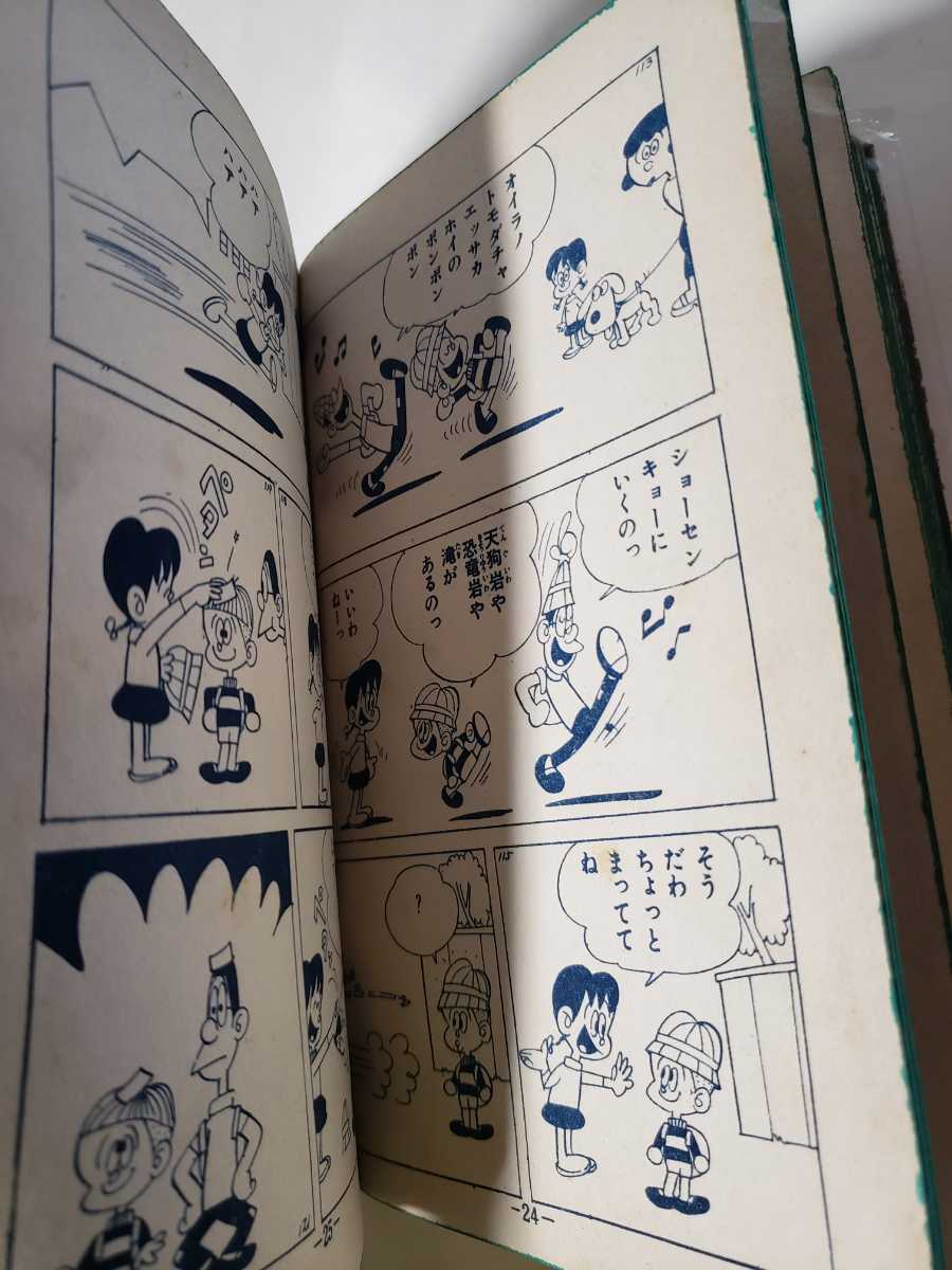 5975-11　 T 　　貸本漫画 　わんぱくター坊　武田城の決闘の巻 　ムロタニツネ象　 きんらん社 　　　　　　_画像7