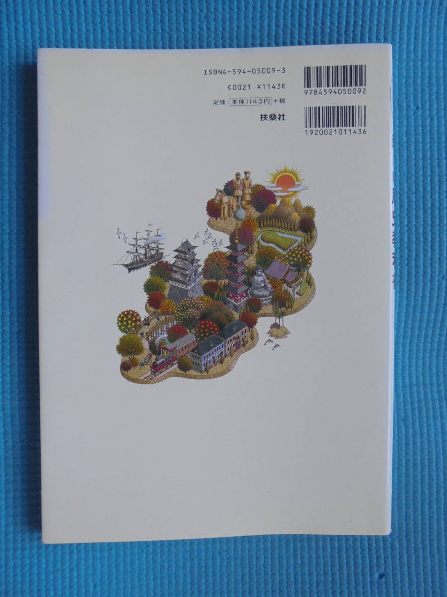 市販本　新しい歴史教科書　２００６年度使用開始　扶桑社_画像2