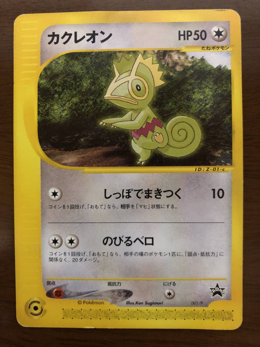 ヤフオク ポケモンカード 旧裏面 カクレオン プロモ ヤフオク ポケモンカード 旧裏面 カクレオン プロモ