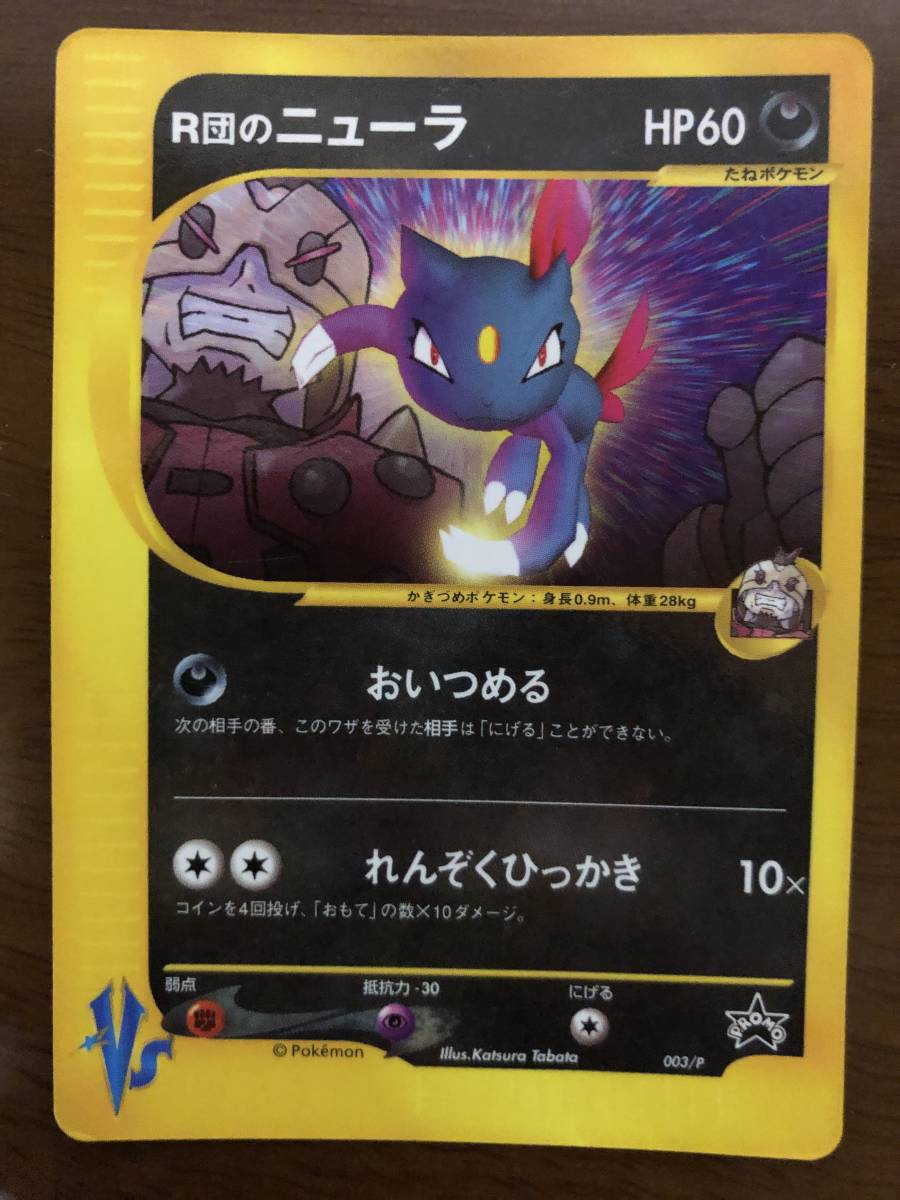 ヤフオク ポケモンカードvs プロモ ｒ団のニューラ