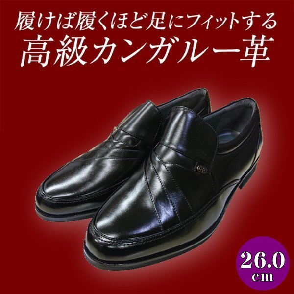 【アウトレット】【安い】【カンガルー革】【日本製】メンズ ビジネスシューズ スリップオン 紳士靴 革靴 491 ブラック 黒 26.0cm