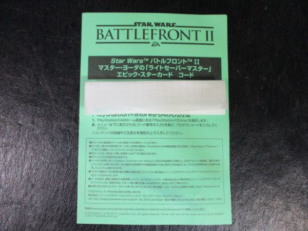 ◆スターウォーズ・ライトセーバーマスター エピック・スターカードコード 197枚セット◆バトルフロントⅡ STAR WARS♪即決有r-70805_画像3