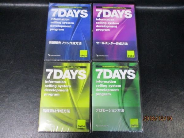 ◆7日間情報商材販売システム構築プログラム DVD 4点セット◆川島和正 7DAYS 情報販売プラン プロモーション まとめ♪r-AO1220_画像1