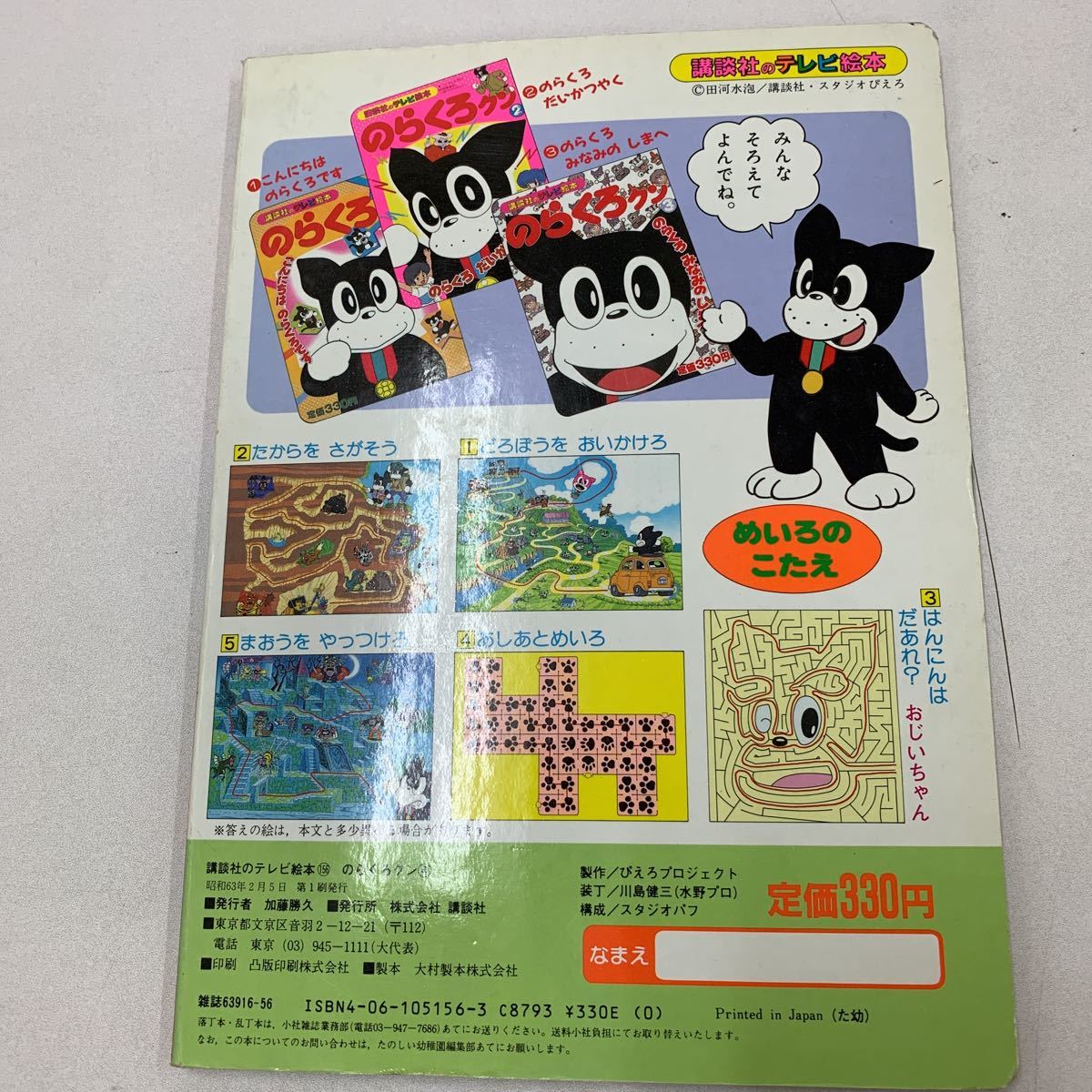 ヤフオク のらくろくん のらくろ 講談社のテレビ絵本 アニ ヤフオク のらくろくん のらくろ 講談社のテレビ絵本 アニ