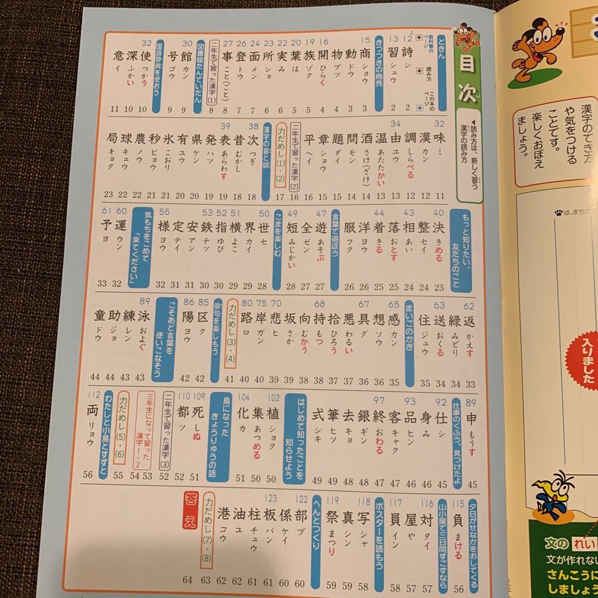 ヤフオク 漢字学習ノート スヌーピー 3年生 小3 小学3年