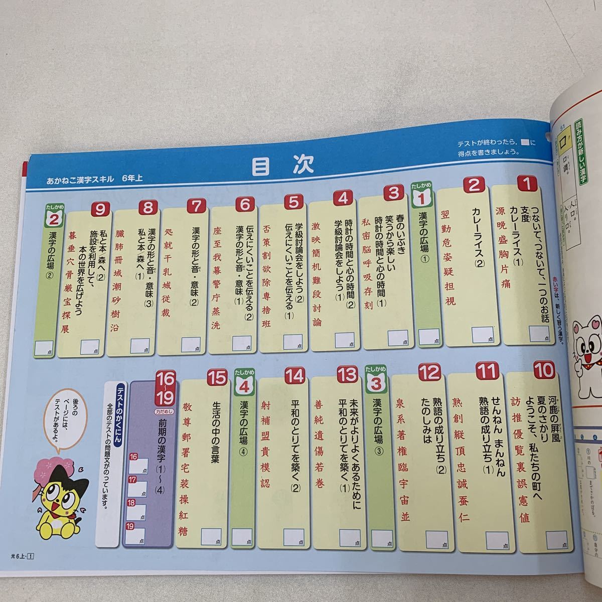 あかね こ 漢字 スキル 6 年生