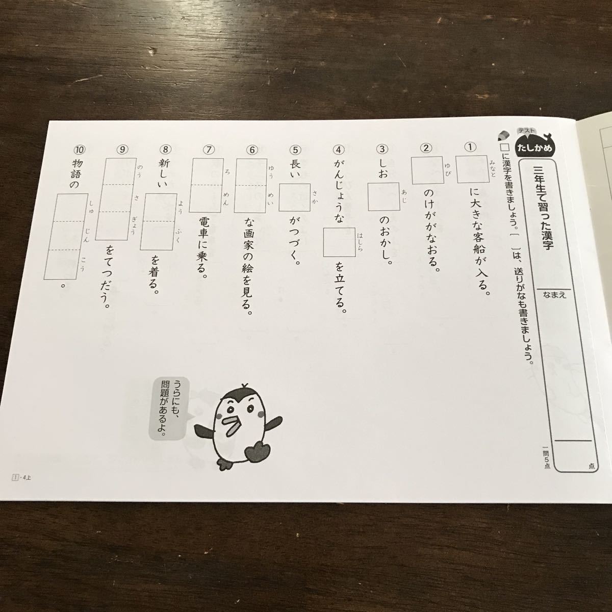 おすすめ 漢字 かんじ かんぺきくん 小学4 4年生 上 【家庭学習用】【復習用】 小学校 ドリル プリント テスト答案 Y003_画像7