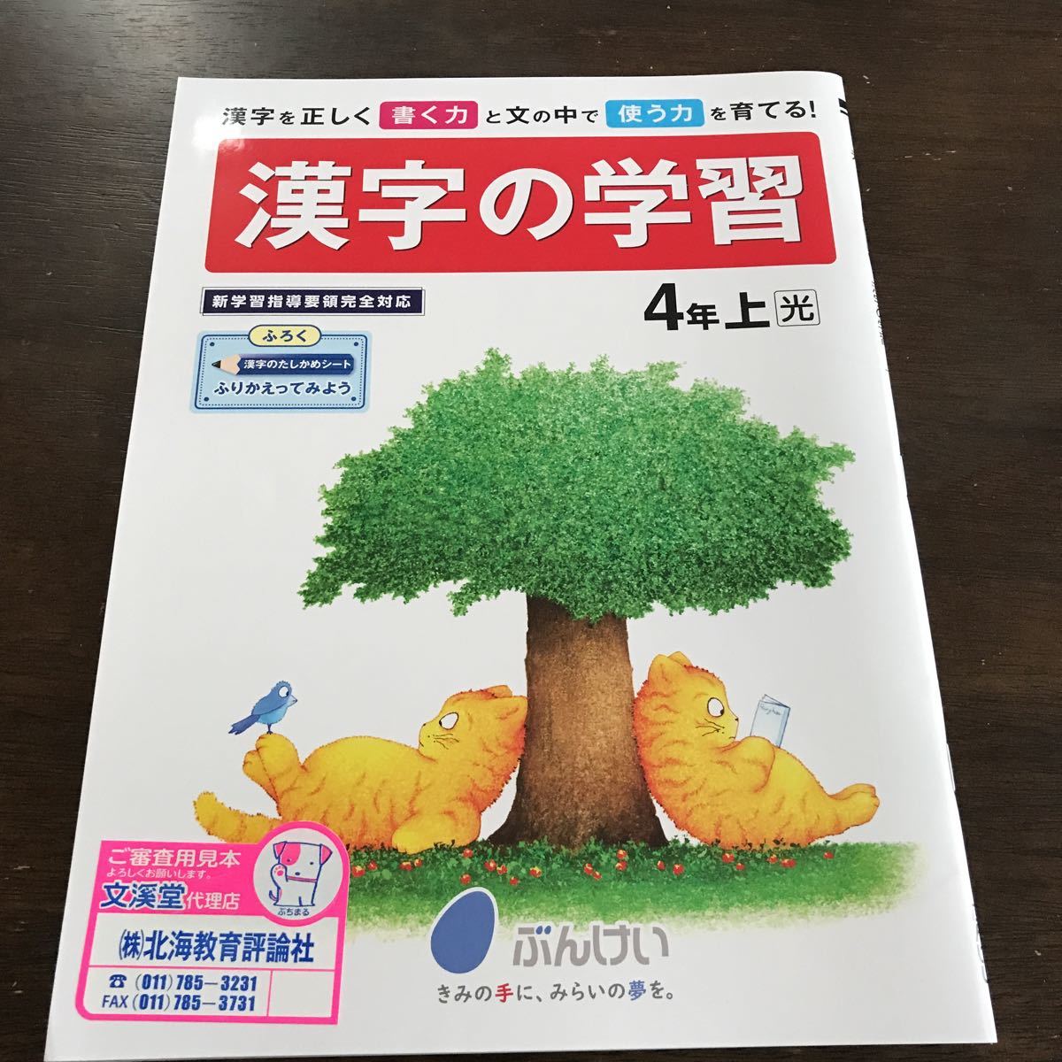 わかりやすい 漢字 学習 4年 上【家庭学習用】【復習用】 小学校 ドリル プリント テスト答案 Y021_画像1