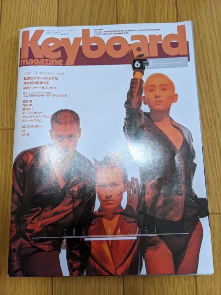 ヤフオク キーボードマガジン Keyboard Magazine 1991 6