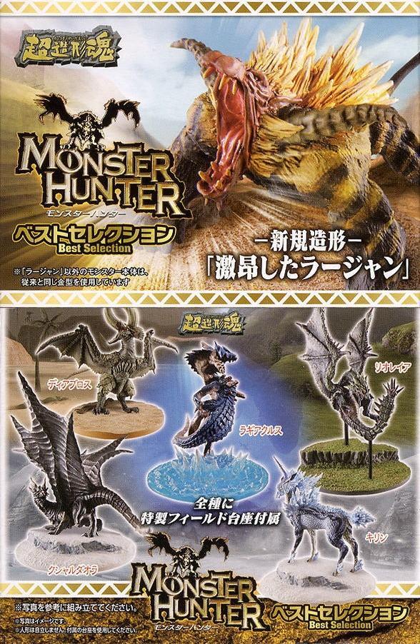 超造形魂 MONSTER HUNTER モンスターハンター ベストセレクション…『ナルガクルガ』 フィギュア 特製フィールド台座付属 (単品販売)_ラインナップ参考画像