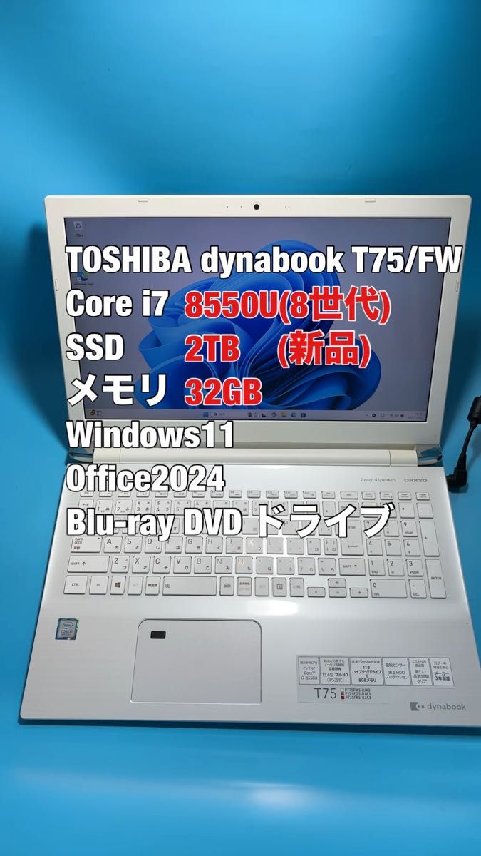 東芝 dynabook T75/FW i7 8550U SSD 2TB メモリ32GB Windows11 Office2024