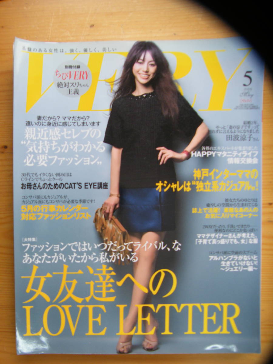 安価 ワタナベ Very 8月号 07 井川遥 ファッション Travisdurden Com 安価 ワタナベ Very 8月号 07 井川遥 ファッション Travisdurden Com