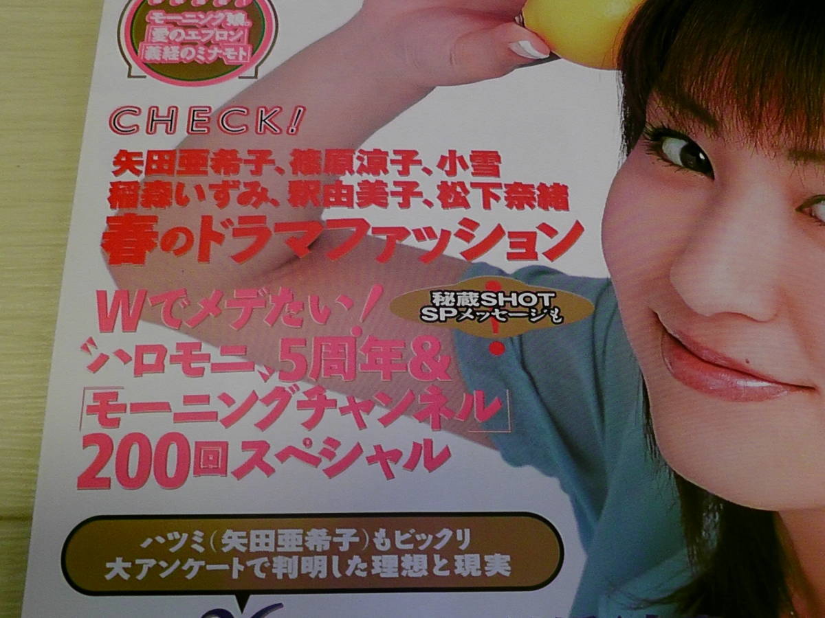 ヤフオク ザ テレビジョン 05年no 矢田亜希子 伊東 ヤフオク ザ テレビジョン 05年no 矢田亜希子 伊東