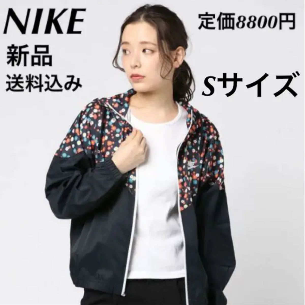 定価8800円★NIKE★ナイロンジャケット★Sサイズ