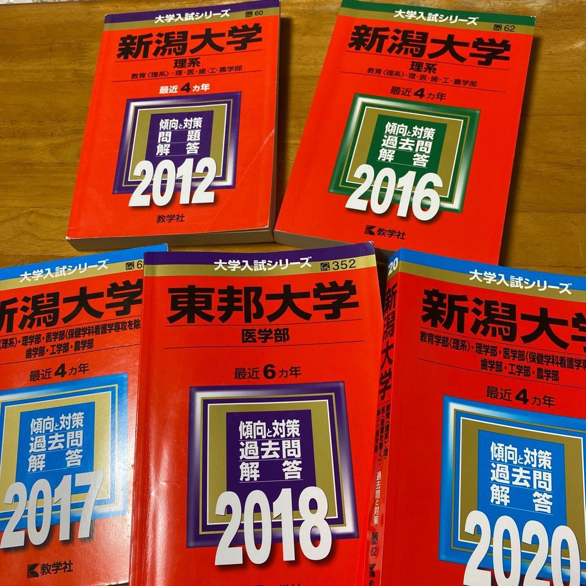 Paypayフリマ 新潟大学医学部 新大医学部 医学部 過去問 Paypayフリマ 新潟大学医学部 新大医学部 医学部 過去問