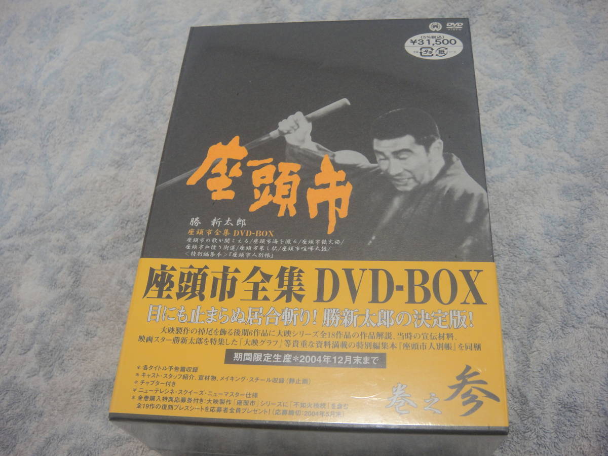 予約】 座頭市 DVD-BOX 新価格版〈18作コンプリート confmax.com.br