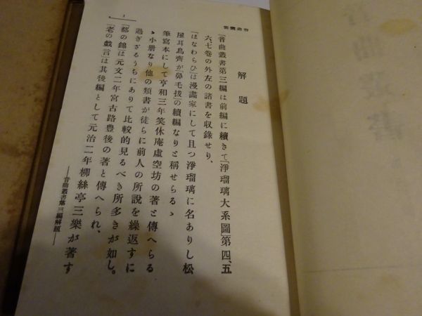 人気総合 川上邦基編 音曲叢書 全6巻揃 演藝珍書刊行会 大正3ー4年初版函 会員頒布非売品 序水谷不倒 セレクトアイテム Www Coldwellbankersamara Com