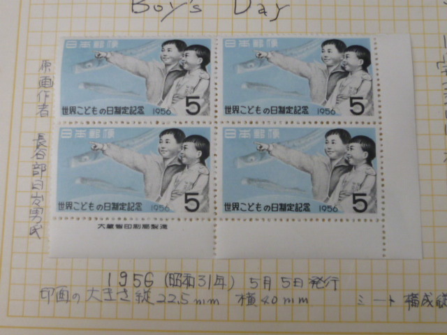 【委/斎】　20LH　P　№6　日本切手　1956ねん　各種　記念　1リーフ　計1種+ペア+田型2種　未使用ヒンジ貼_画像3
