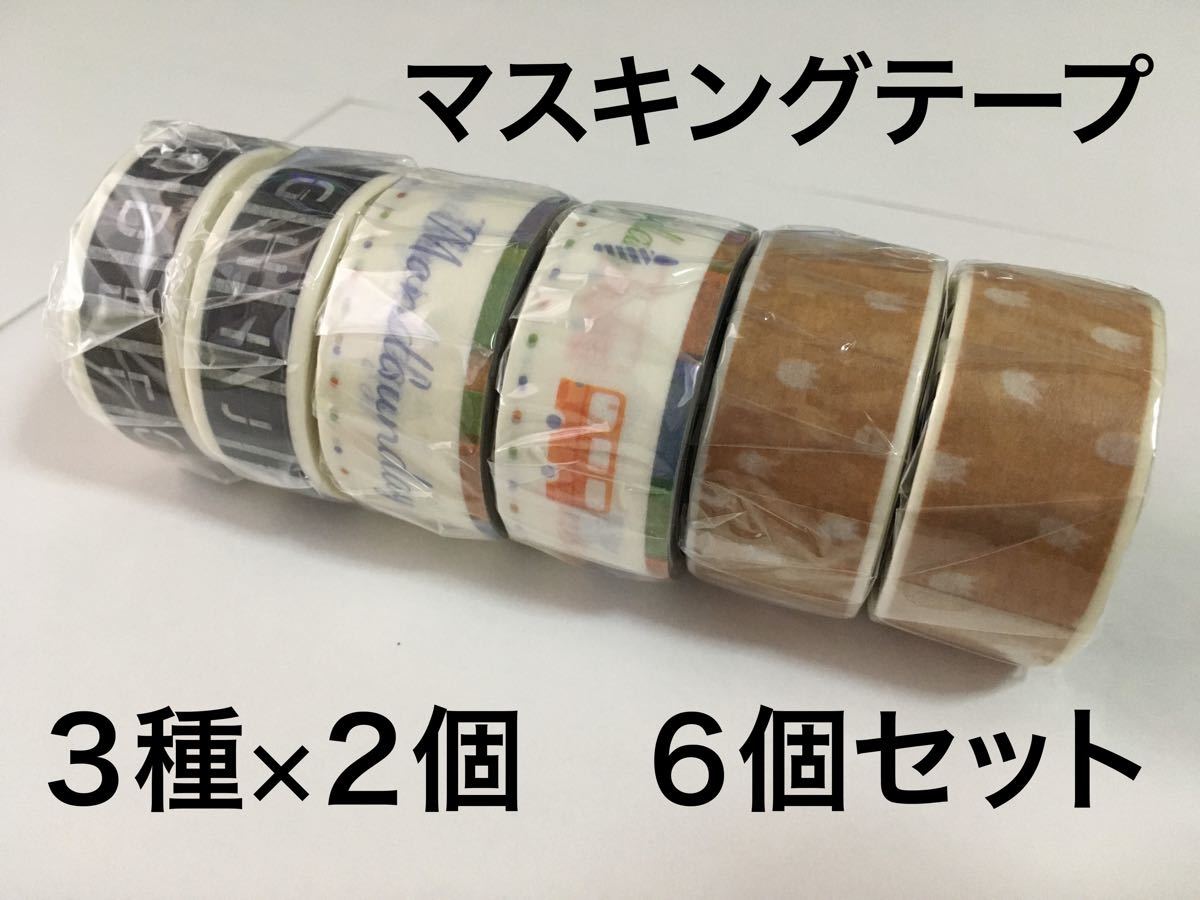 ラスト1セット マスキングテープ 6個セット マステ|Yahoo ラスト1セット マスキングテープ 6個セット マステ|Yahoo