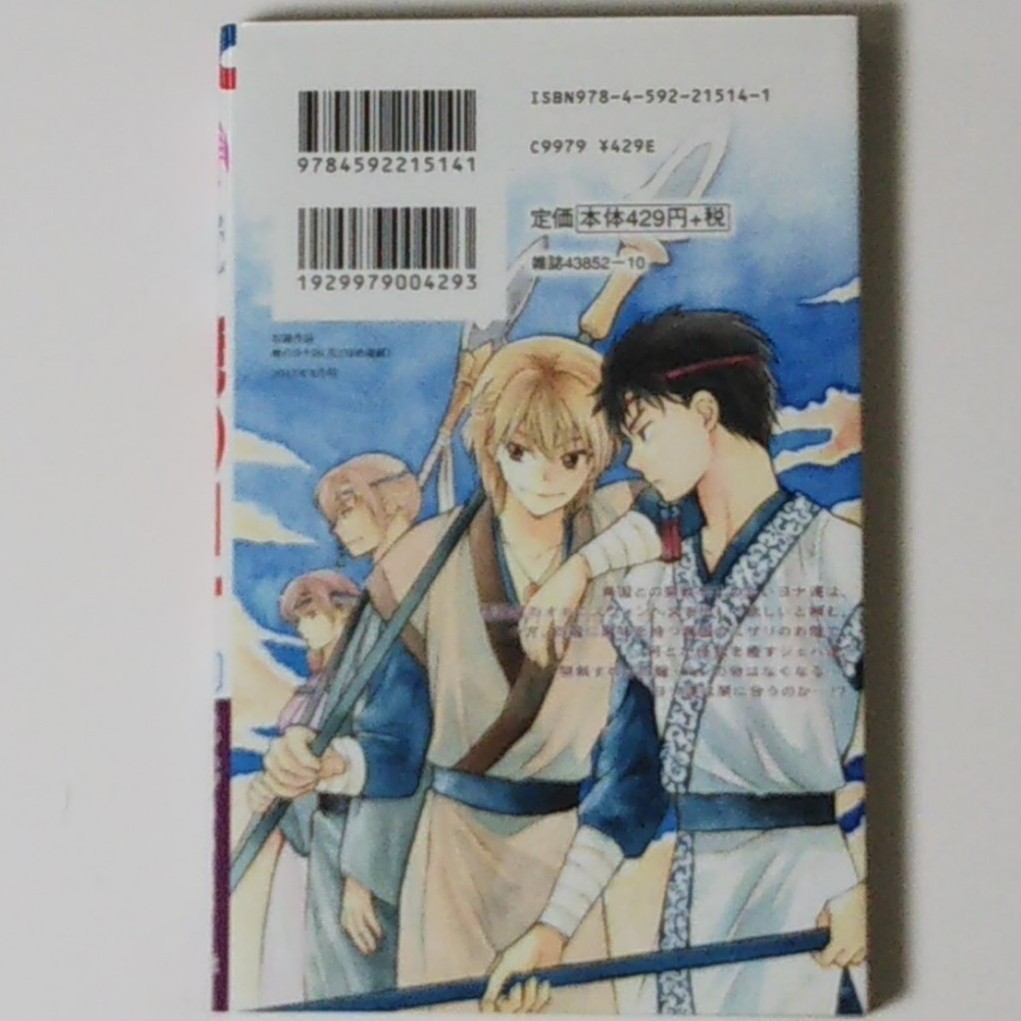 Paypayフリマ 暁のヨナ 24 花とゆめコミックス 草凪みずほ Paypayフリマ 暁のヨナ 24 花とゆめコミックス 草凪みずほ